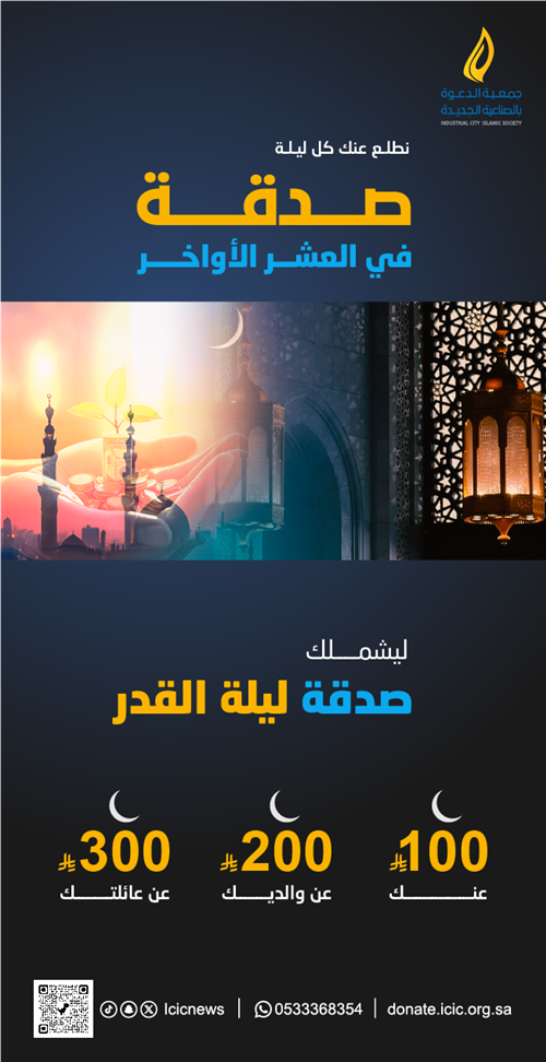 صدقة ليلة 27 