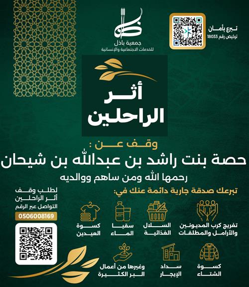 حصة بنت راشد بن عبدالله بن شيحان