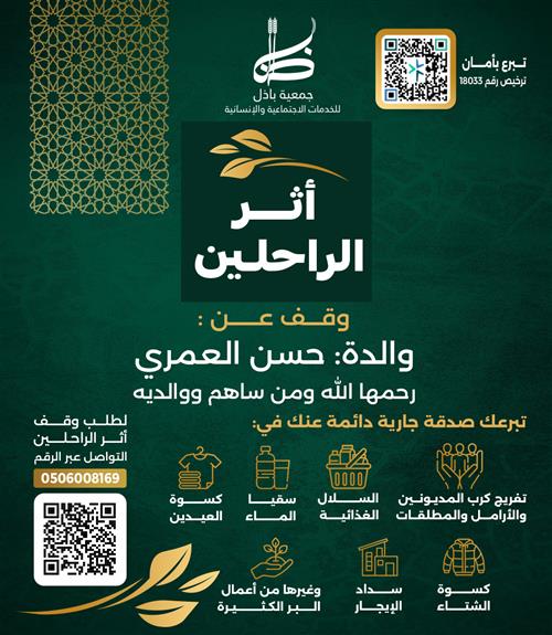 والدة: حسن العمري