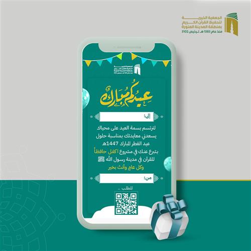 هدية العيد .. حسنات لا تتوقف