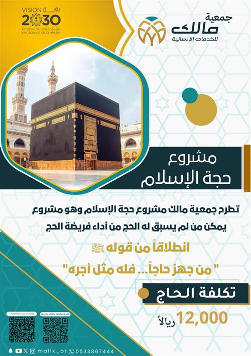 حجة الإسلام 