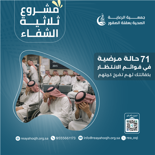 مشروع ثلاثية الشفاء