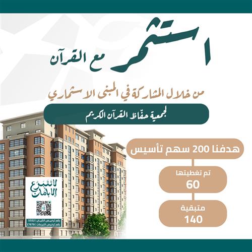 استثمر مع القرآن  ( المرحلة الأولى )