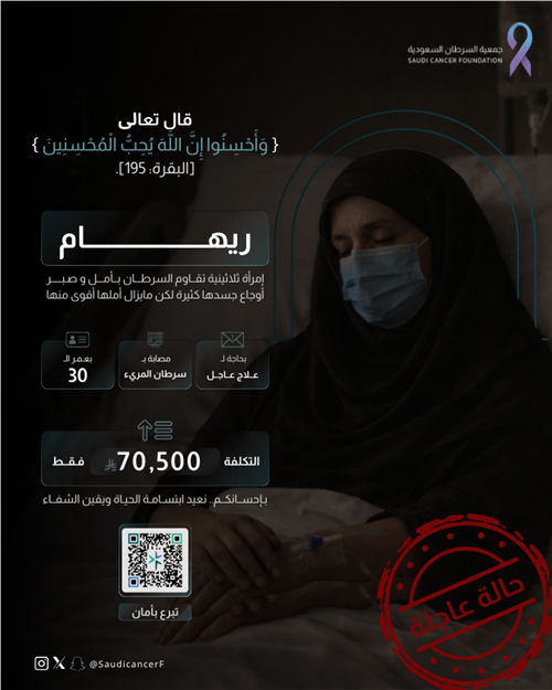 الحالة 260431 سيدة شابة تواجه سرطان المريء بإيمان وصبر وأمل في الشفاء.