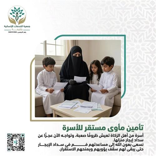 سداد إيجار أسرة