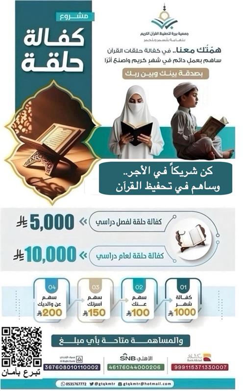 كفالة حلقات