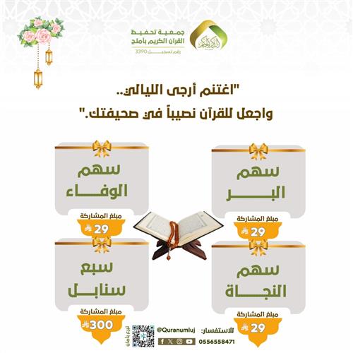 اختر سهمك...واغتنم ليلتك