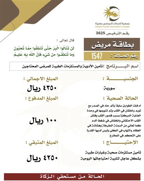 بطاقة مريض 1547