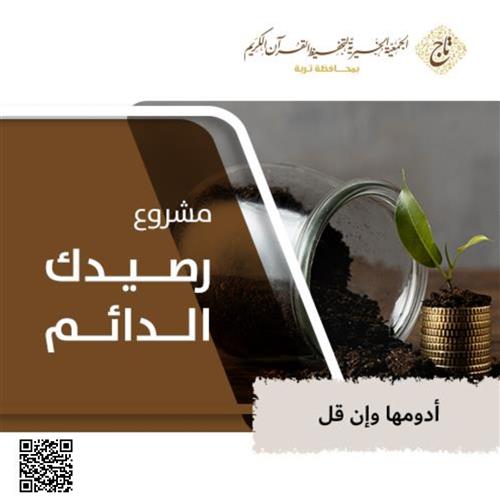 رصيدك الدائم