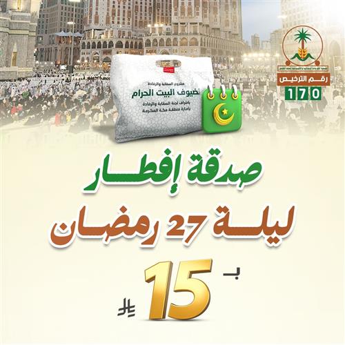 صدقة إفطار ليلة 27