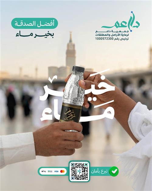 سقيـا زمـزم .. خير ماء💦