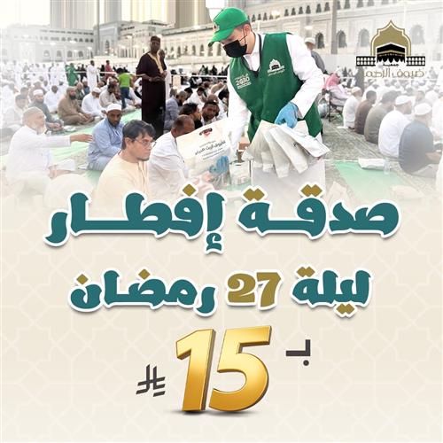 صدقة إفطار ليلة 27