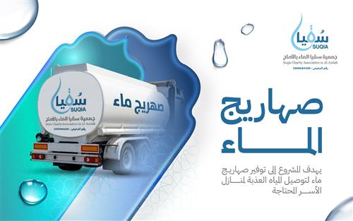 صهاريج الماء