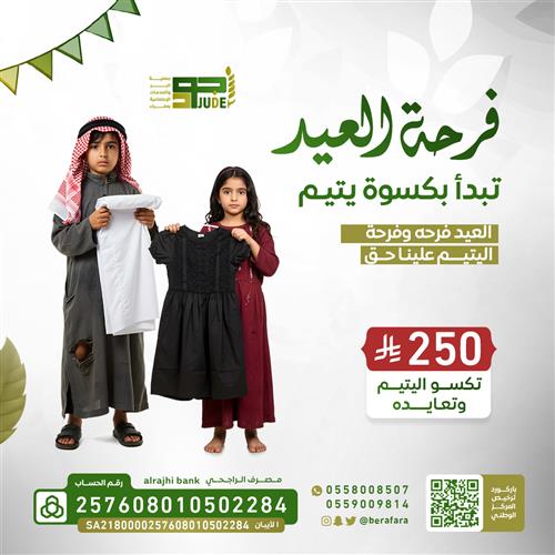 كسوة العيد