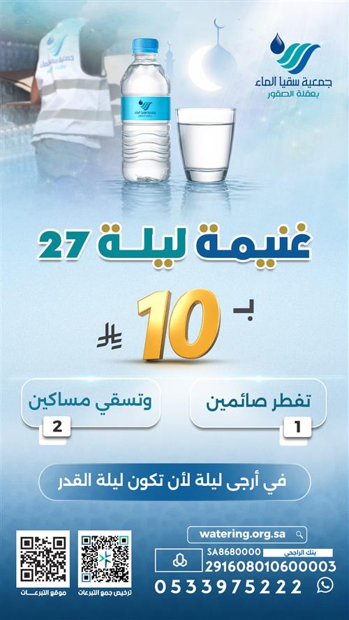 غنيمة ليلة 27