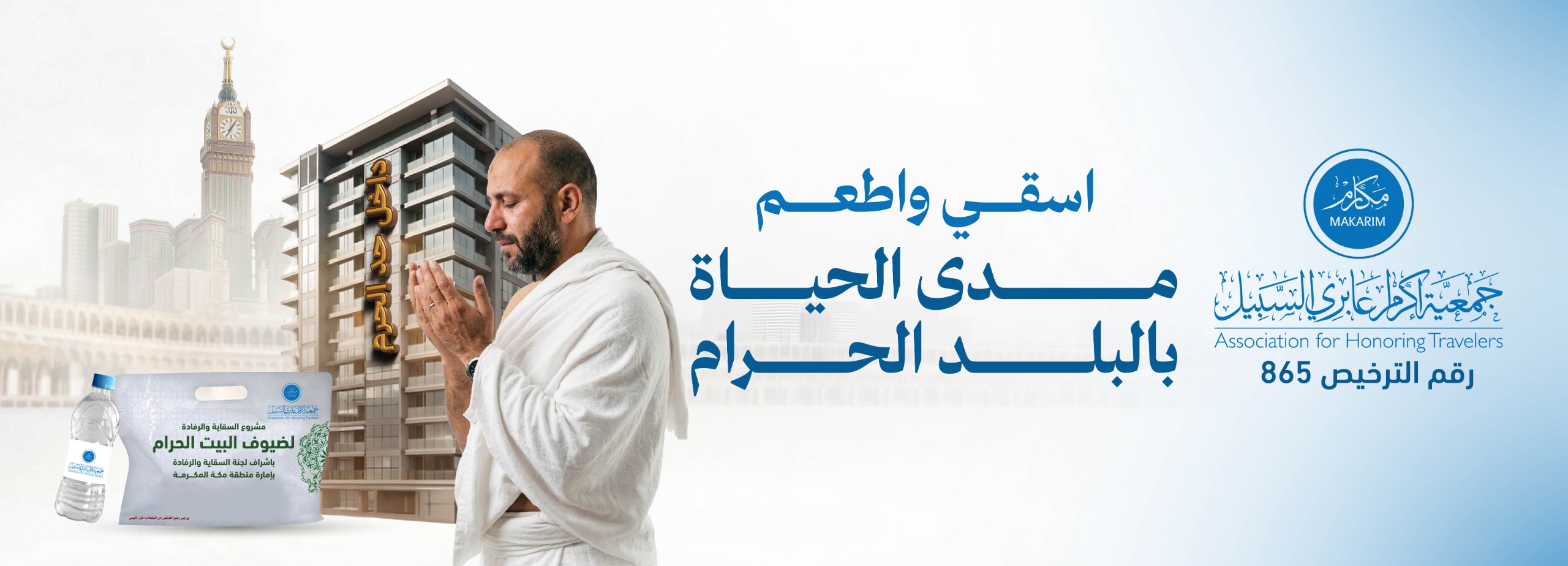 🕋أطعم واسقي مدى الحياة بالبلد الحرام 🕋 