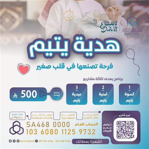 هدية يتيم