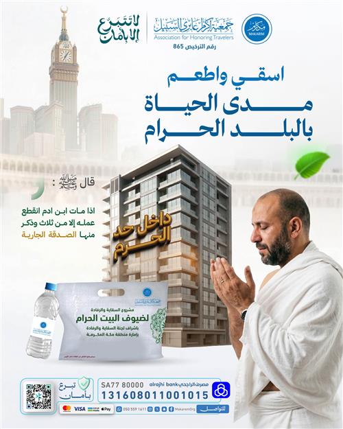 🕋أطعم واسقي مدى الحياة بالبلد الحرام 🕋 