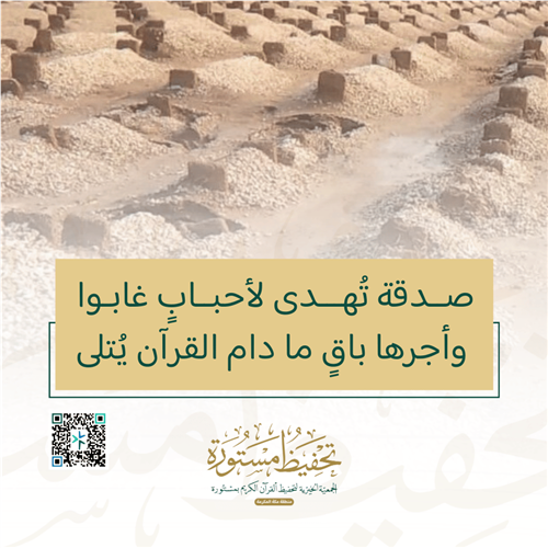 كفالة حلقة عن الراحلين