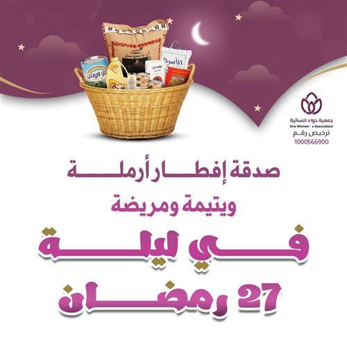 صدقة إفطار ليلة 27 