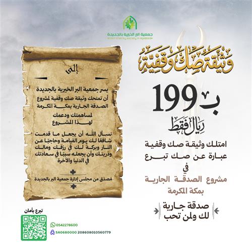 وثيقة صك وقفية (المشروع الرئيسي) - 1