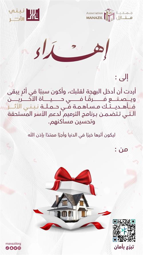 أسعدهم بترميم منزل