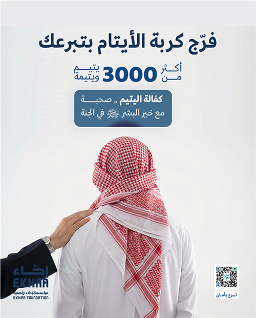 تفريج كربة يتيم