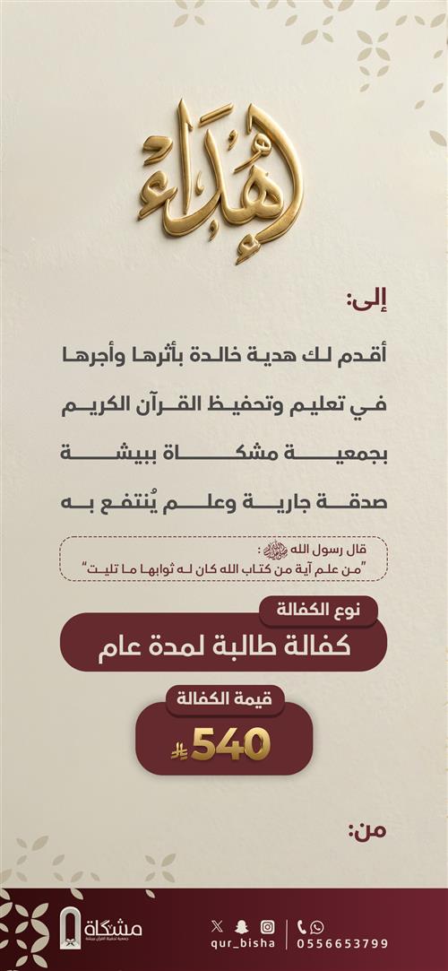 بطاقة اهداء