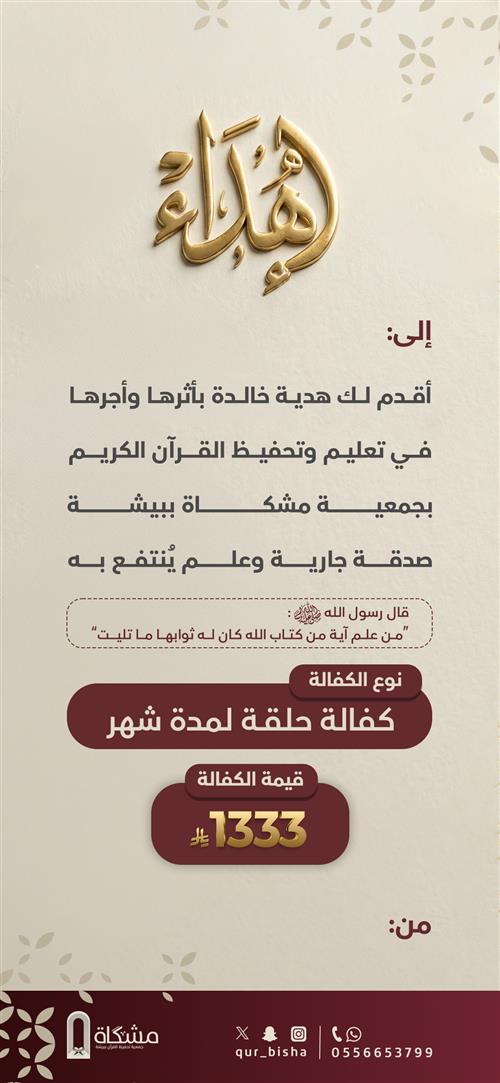 بطاقة اهداء