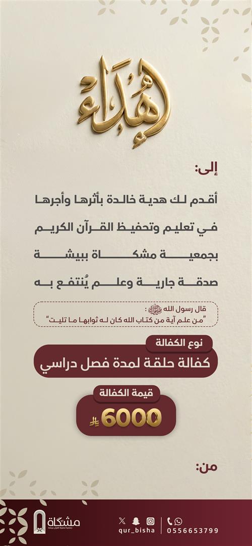 بطاقة اهداء