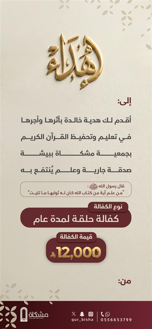 بطاقة اهداء