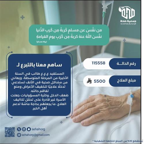 علاج يعيد لطالب صحته ويخفف معاناة أسرته