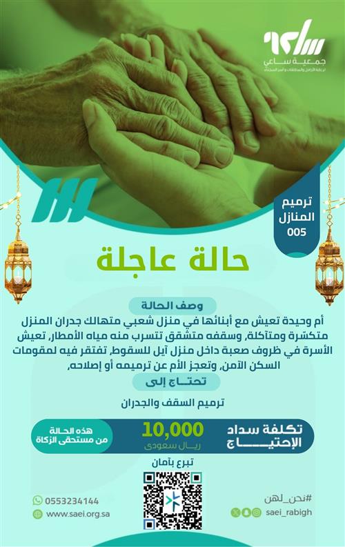 حالة برقم 005