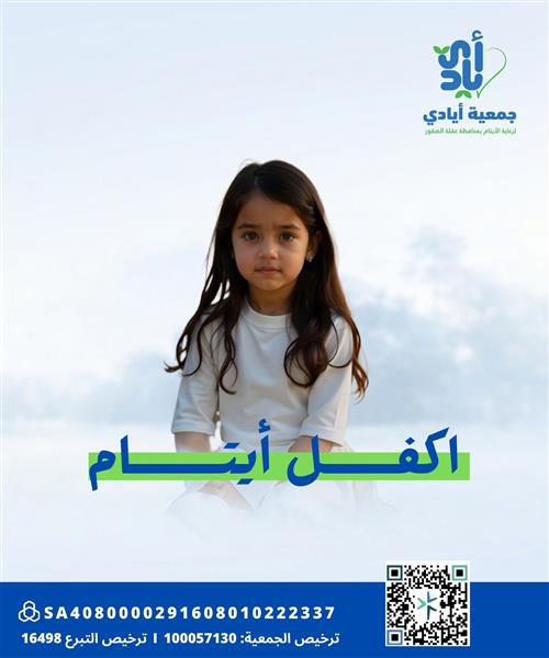 اكفـــل 12 يتيـــــــــم