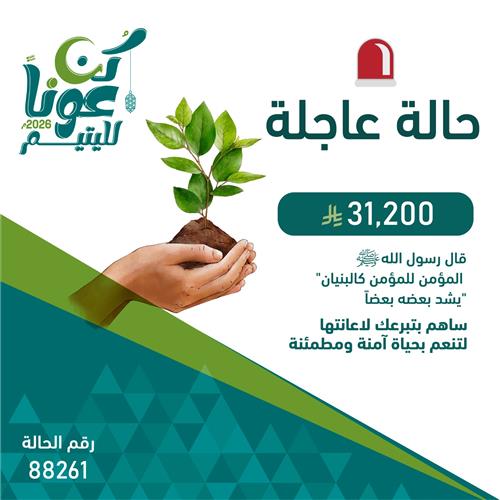 دعم رسوم دراسية ليتيمة