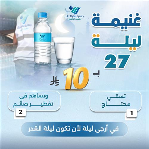 غنيمة ليلة 27