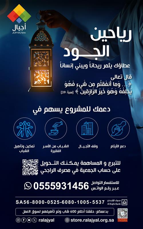 رياحين الجود