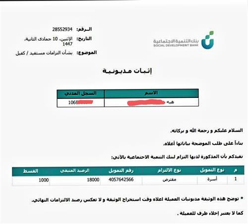 دَيـن الأرملة هـبـة