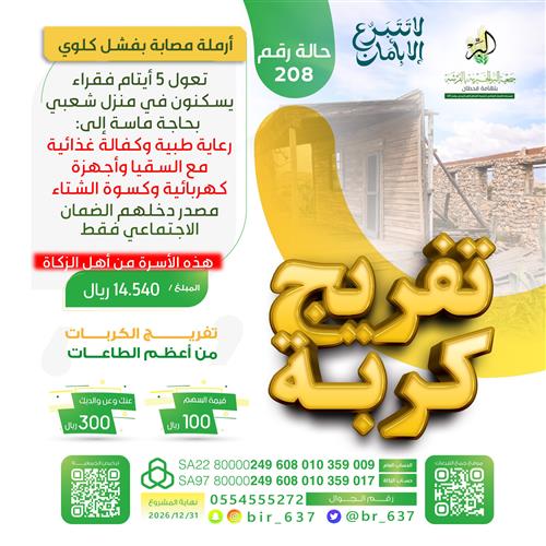 🔰 تفريج كربة رقم 208 في ليلة القدر 🔰 من أهل الزكاة
