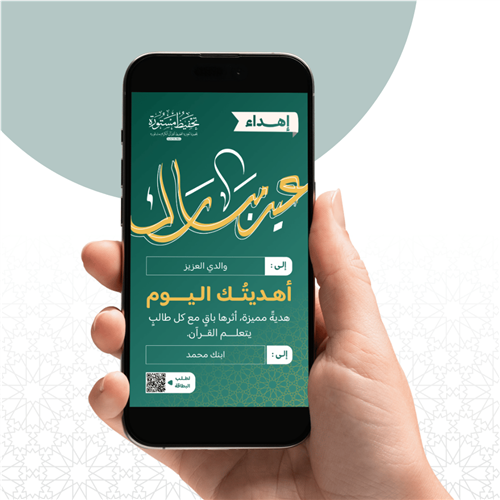 هدية العيد ( قالب رجالي )