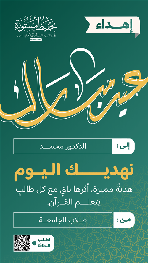 هدية العيد ( قالب رجالي )