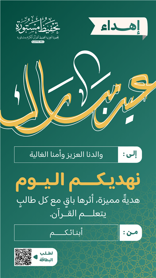 هدية العيد ( قالب رجالي )