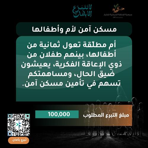 توفير سكن لأسرة تعولها أم معسرة