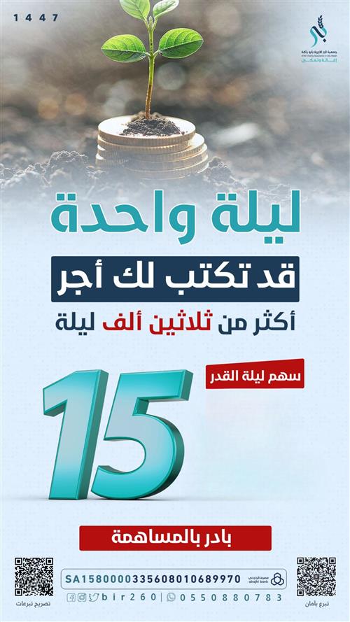 صدقة في ليلة القدر