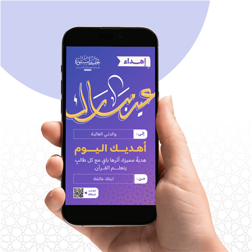 هدية العيد ( قالب نسائي )