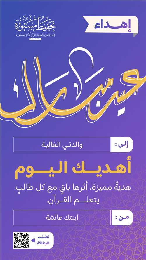 هدية العيد ( قالب نسائي )