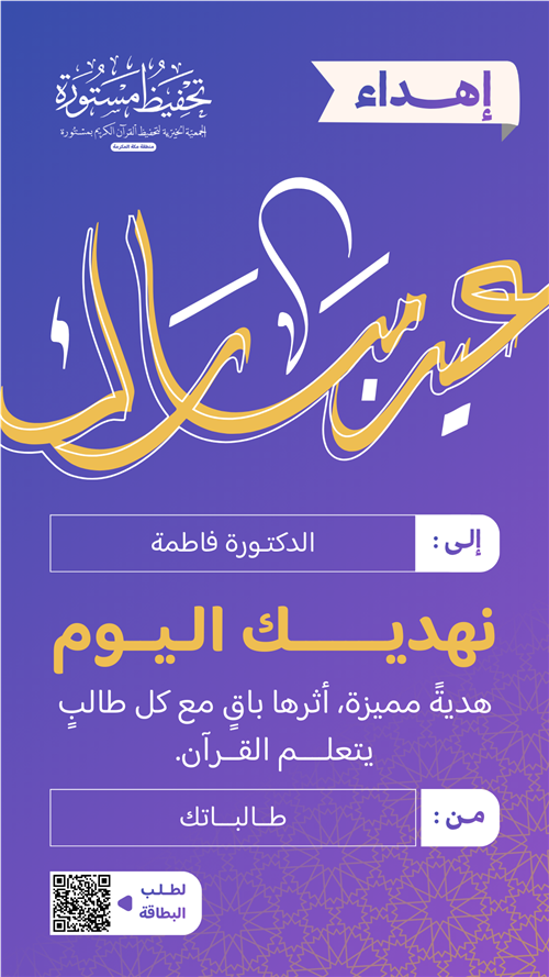 هدية العيد ( قالب نسائي )