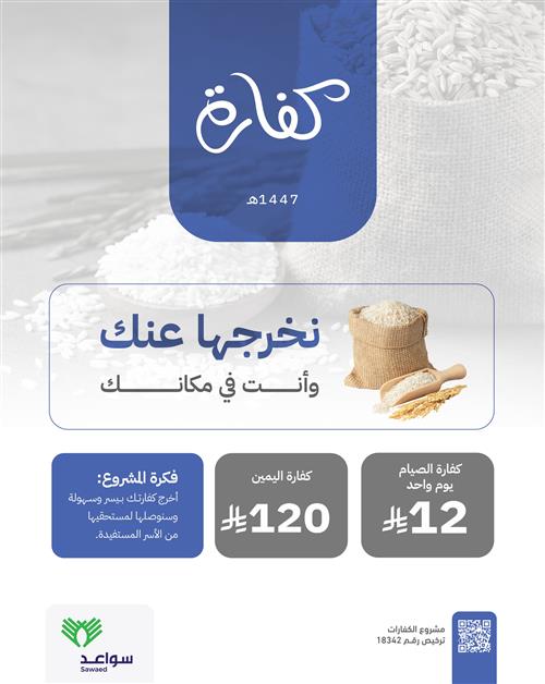 كفارة اليمين