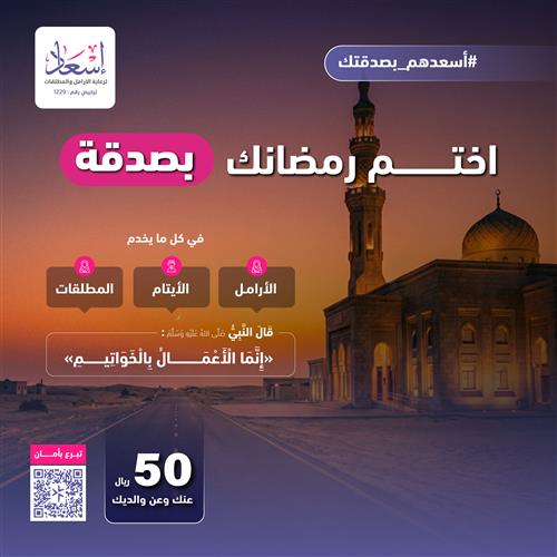 اختم رمضانك بصدقة