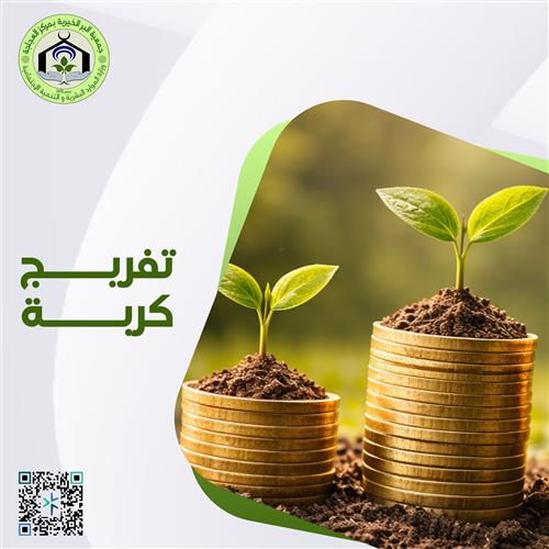 تفريج كربة 
